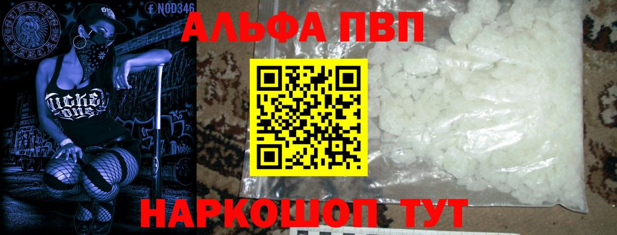 Alpha-PVP мука  A PVP мука  Вход с VPN  Alpha PVP кристаллы  Анжеро-Судженск 