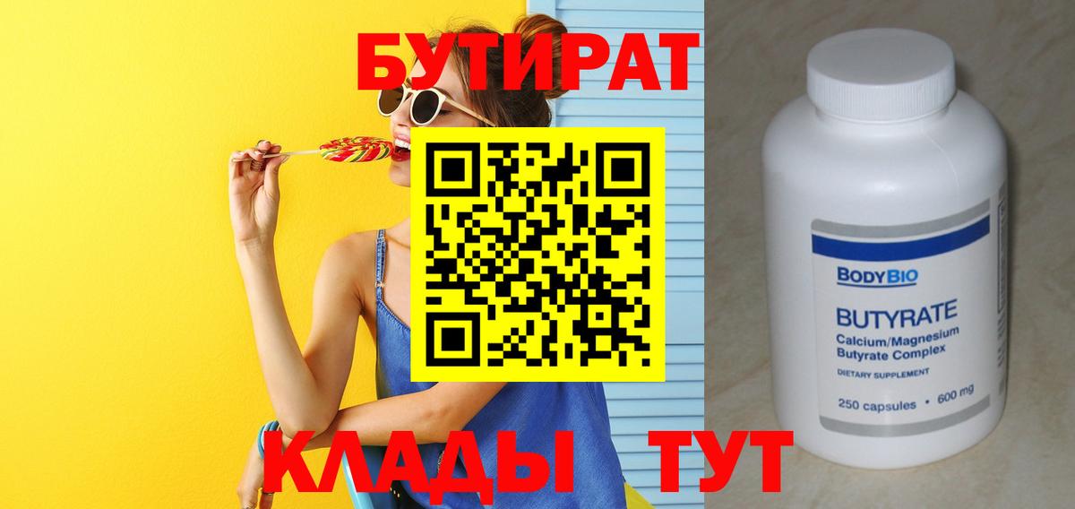 Бутират Butirat  Вход с VPN  Анжеро-Судженск 