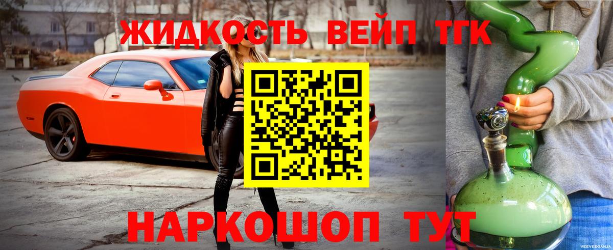 Анжеро-Судженск  Дистиллят ТГК жижа  Вход с VPN  ТГК вейп 